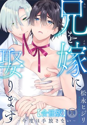 哥哥变成新娘嫁给了我,哥哥变成新娘嫁给了我漫画