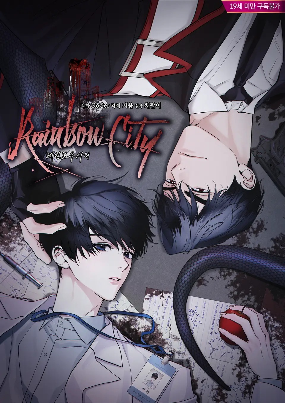 Rainbow City 彩虹城,Rainbow City 彩虹城漫画