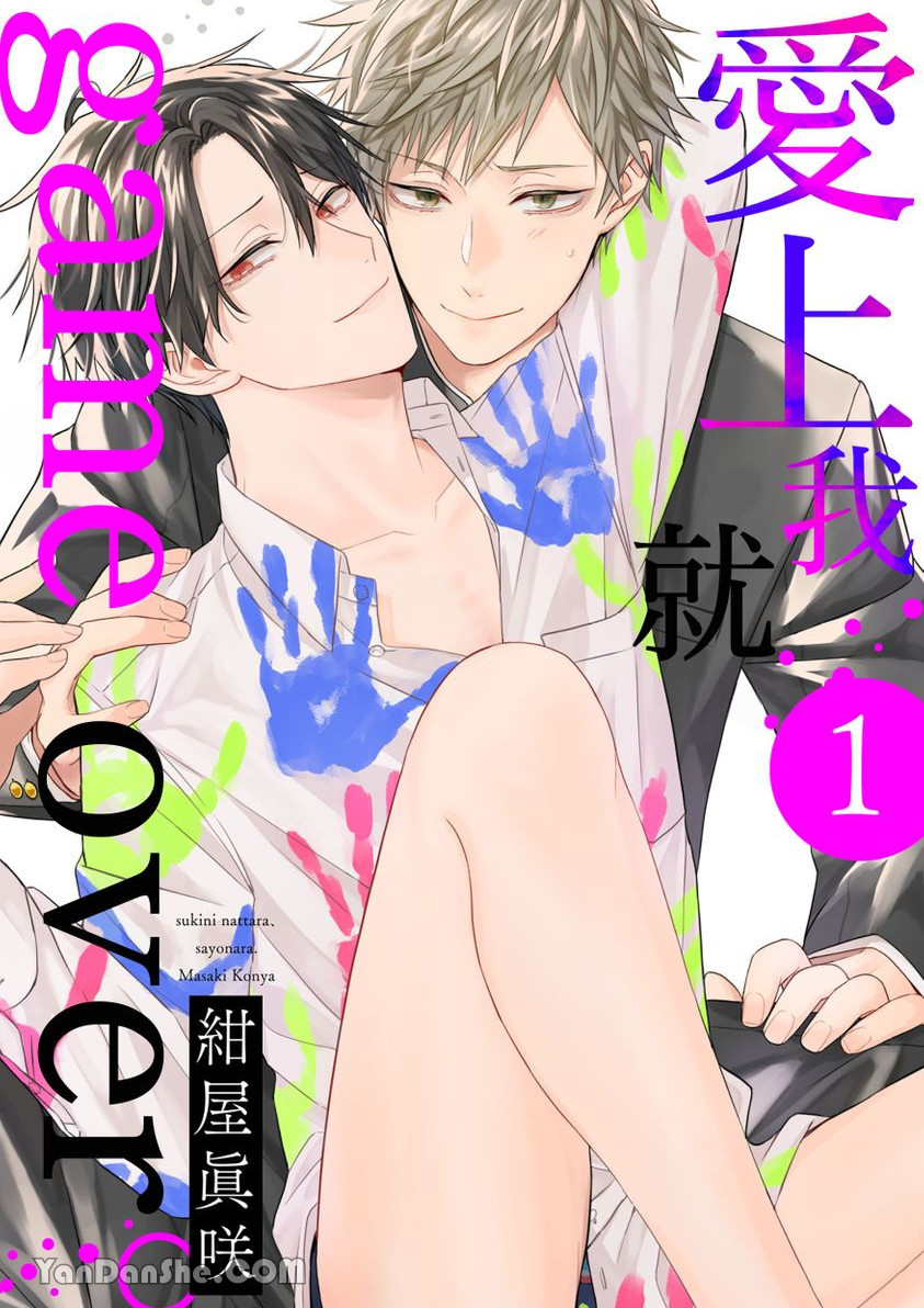 爱上我就Game Over。,爱上我就Game Over。漫画