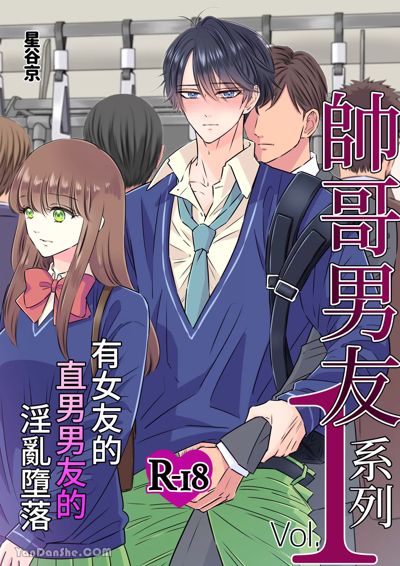 帅哥男友系列 Vol.1 ー有女友的直男男友的淫乱堕落ー,帅哥男友系列 Vol.1 ー有女友的直男男友的淫乱堕落ー漫画