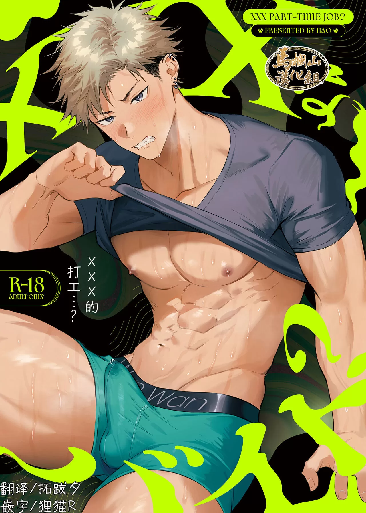 (汉化)XXX的打工…,(汉化)XXX的打工…漫画
