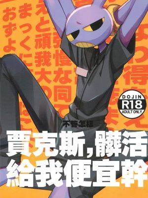 最低赁金労动しろジャックス (The Amazing Digital Circus),最低赁金労动しろジャックス (The Amazing Digital Circus)漫画