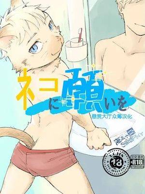 ネコに愿いを,ネコに愿いを漫画