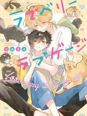 心动不已♡爱意指数满溢,心动不已♡爱意指数满溢漫画