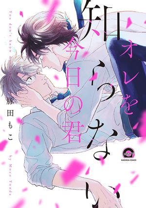 今日陌生的你,今日陌生的你漫画