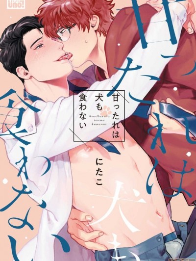 嗲嗲甜甜超腻歪,嗲嗲甜甜超腻歪漫画