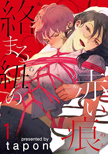 缠绕绳索的红色伤痕,缠绕绳索的红色伤痕漫画