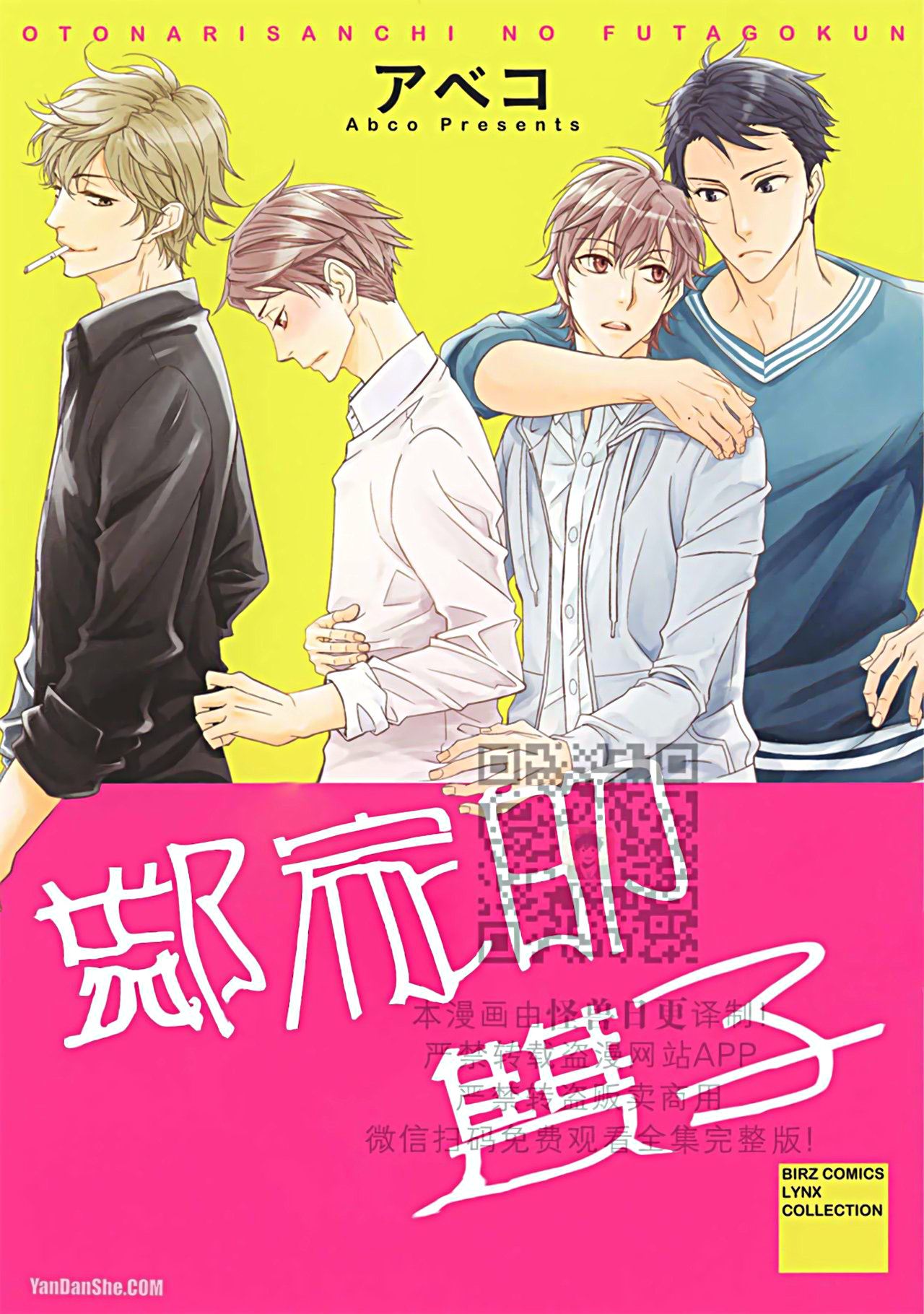 邻家的双子,邻家的双子漫画