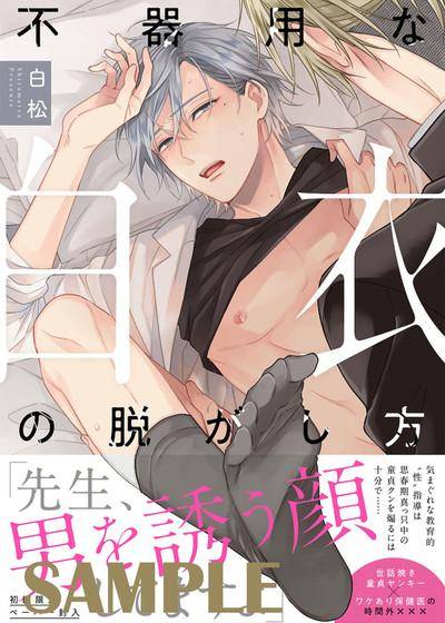 脱掉白衣的笨拙方法,脱掉白衣的笨拙方法漫画