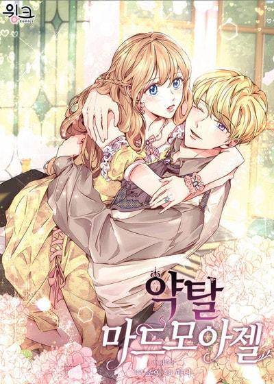 小姐★请跟我劫婚,小姐★请跟我劫婚漫画