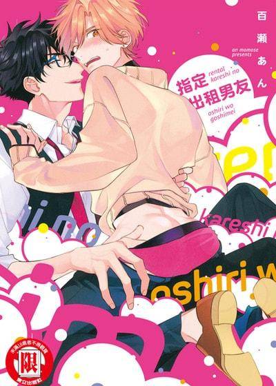 指定出租男友,指定出租男友漫画