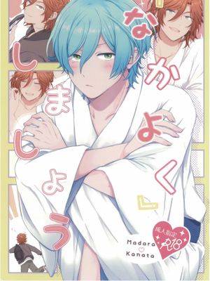 【斑奏】【三毛缟斑×深海奏汰】『なかよく』しましょう,【斑奏】【三毛缟斑×深海奏汰】『なかよく』しましょう漫画