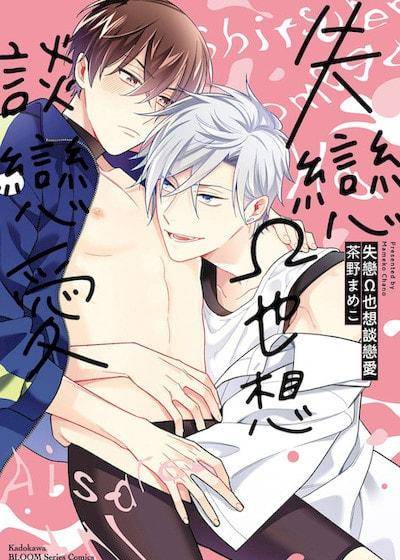 失恋Ω也想谈恋爱,失恋Ω也想谈恋爱漫画