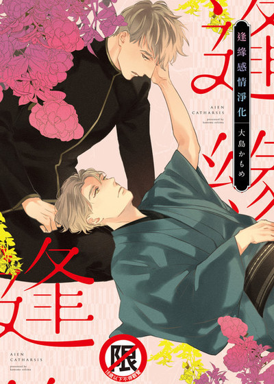 逢缘感情净化,逢缘感情净化漫画