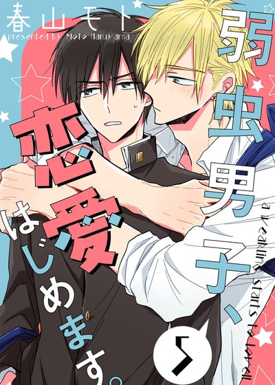 【直条式漫画】非你不可，胆小鬼的初次恋爱。,【直条式漫画】非你不可，胆小鬼的初次恋爱。漫画