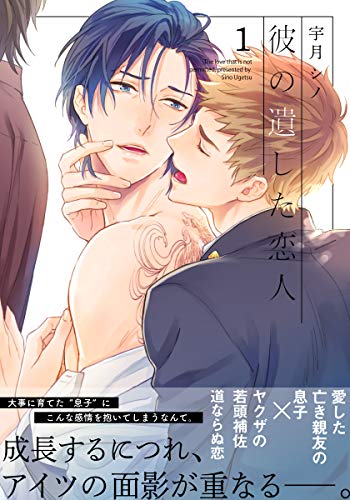 他遗留给我的恋人,他遗留给我的恋人漫画