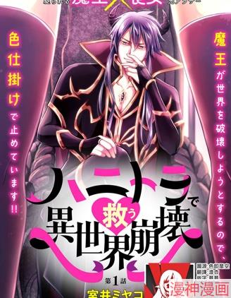 Honey Trap可以防止异世界崩坏~,Honey Trap可以防止异世界崩坏~漫画