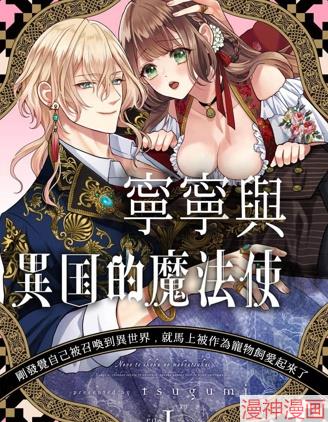 宁宁与异国魔法师~,宁宁与异国魔法师~漫画