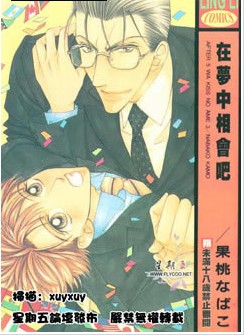 5点后KISS雨系列Ⅲ在梦中相会吧,5点后KISS雨系列Ⅲ在梦中相会吧漫画