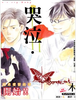 不要哭泣宝贝,不要哭泣宝贝漫画