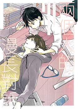 两个人的浪漫对话,两个人的浪漫对话漫画