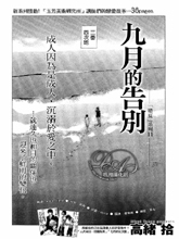 九月的告别,九月的告别漫画