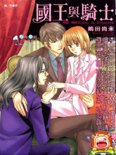 国王与骑士,国王与骑士漫画