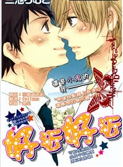 好近好近,好近好近漫画