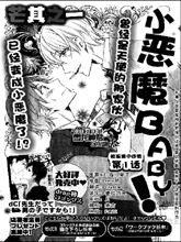 小恶魔BABY,小恶魔BABY漫画
