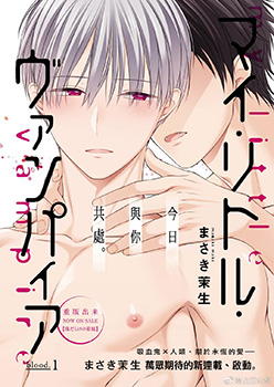我的小吸血鬼,我的小吸血鬼漫画