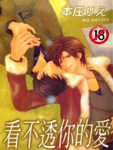 看不透你的爱,看不透你的爱漫画