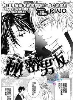 秘密男友,秘密男友漫画