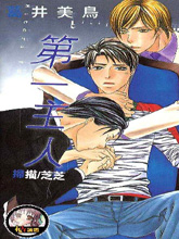 第一主人,第一主人漫画