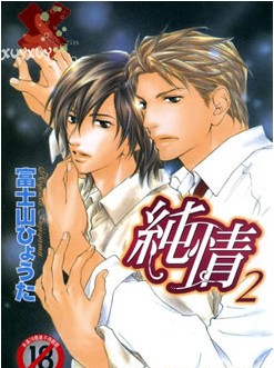 纯情,纯情漫画