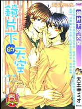镜片下的天空,镜片下的天空漫画