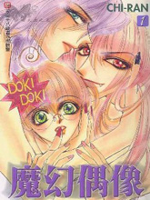 魔幻偶像,魔幻偶像漫画