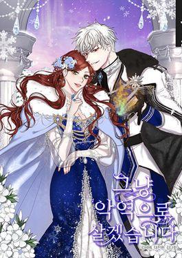 以反派的身份活下去,以反派的身份活下去漫画