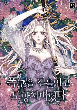 暴君驯服计划,暴君驯服计划漫画